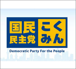 日本全新政党“国民民主党”公布全新logo