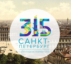 圣彼得堡建成315周年庆典logo发布